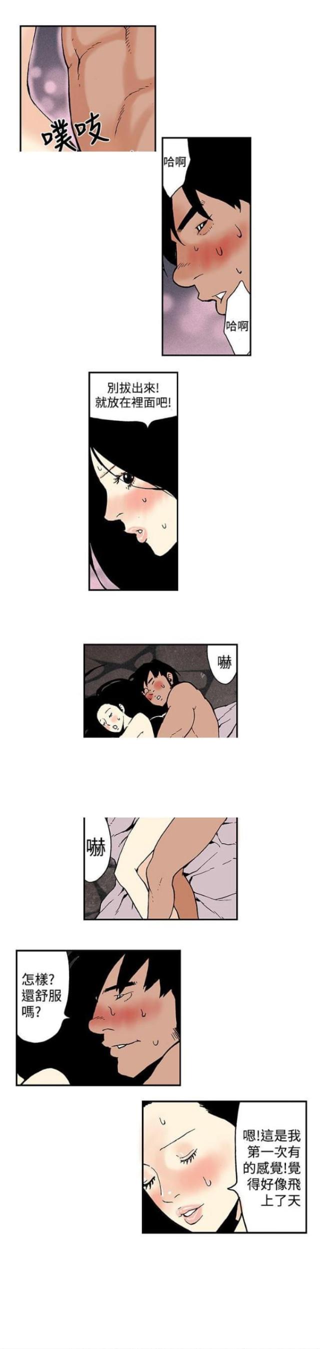 双色球预测和推荐号今天漫画,第13话1图