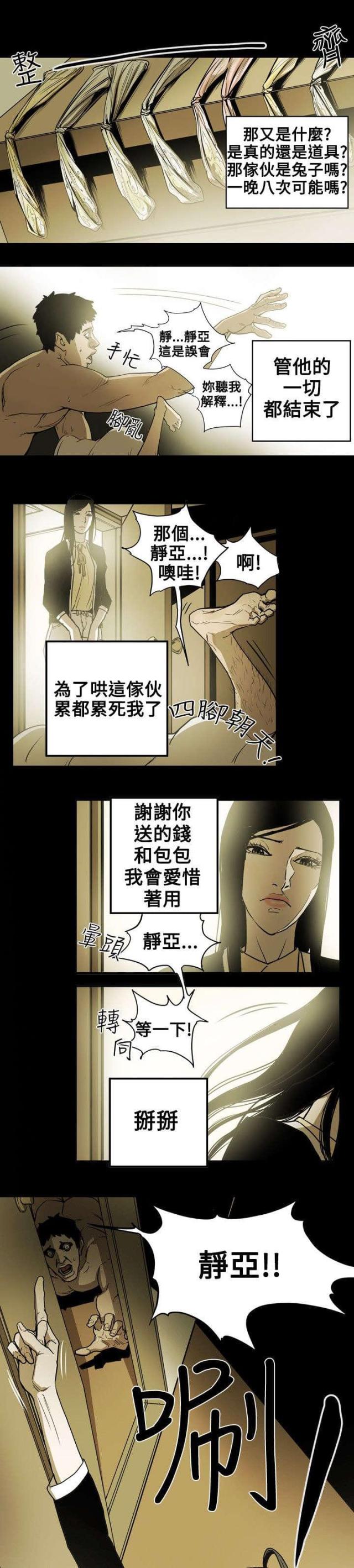 温柔的粟瑶漫画,第17话2图