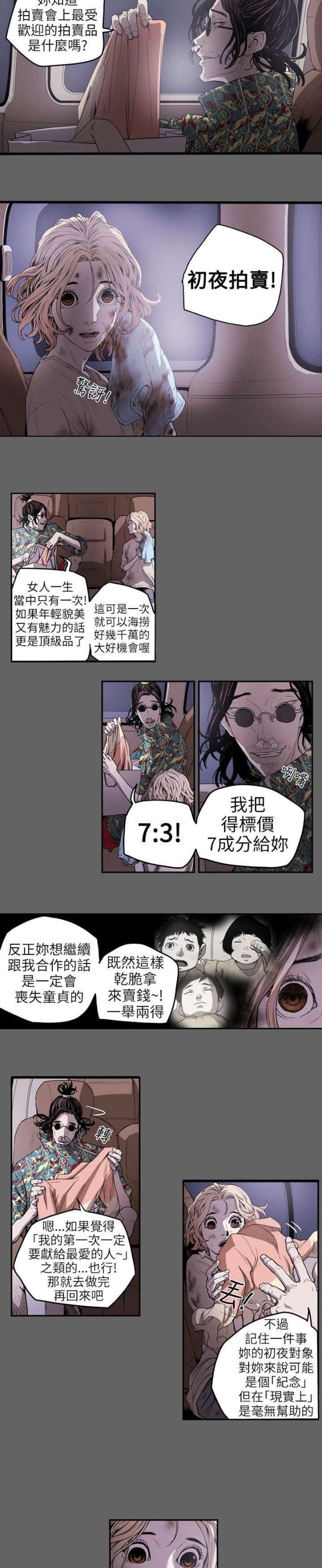 温柔的骗局小颖骗钱40万漫画,第9话4图