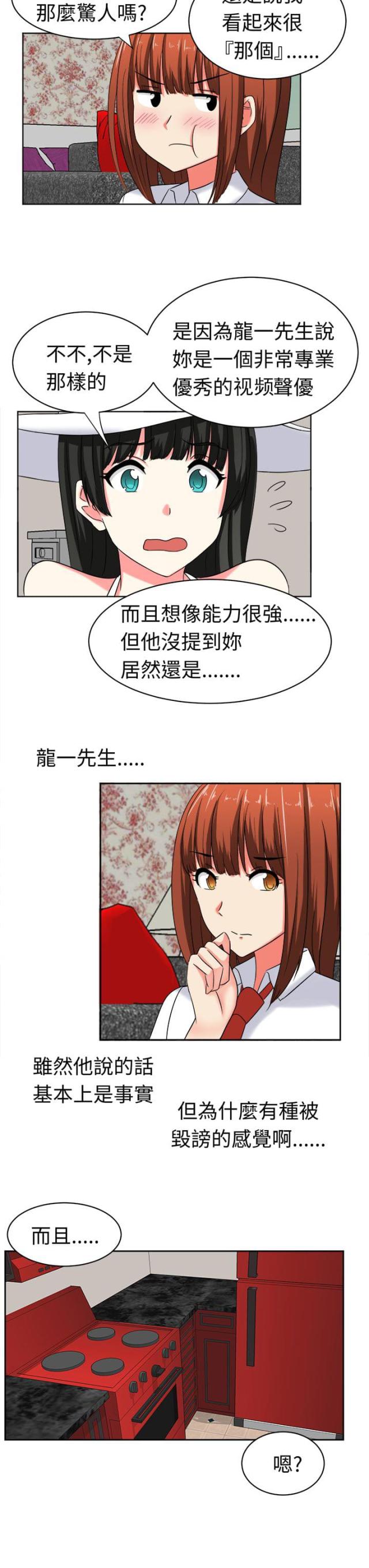 音痴女生简单易唱漫画,第25话3图