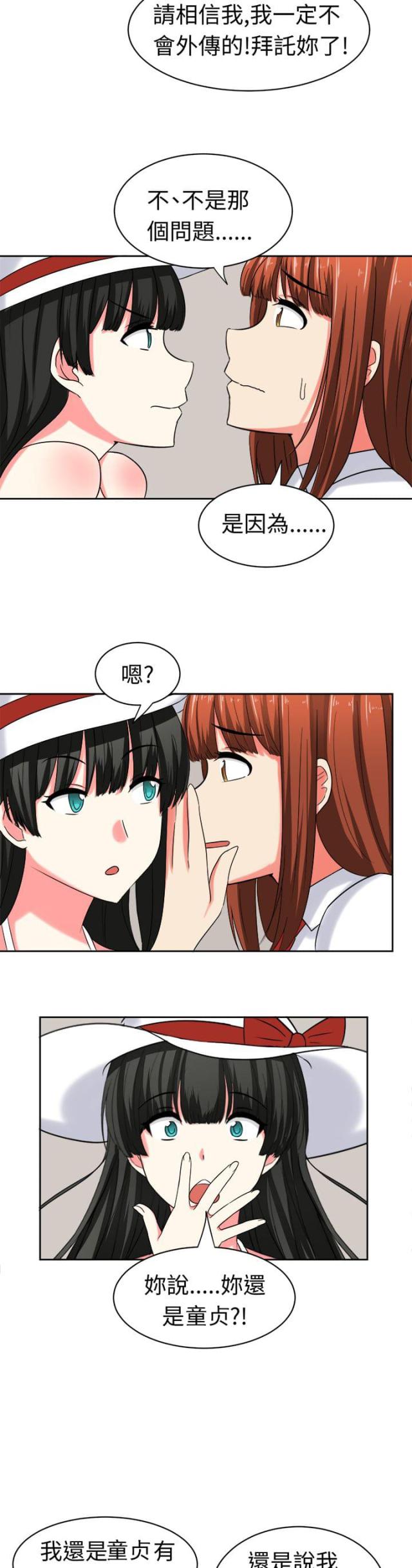 音痴女生简单易唱漫画,第25话2图