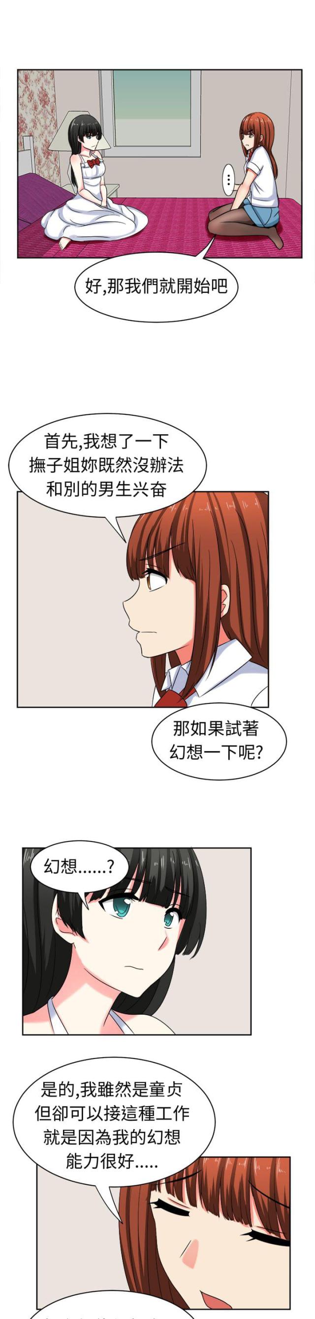 音频播放器漫画,第26话5图