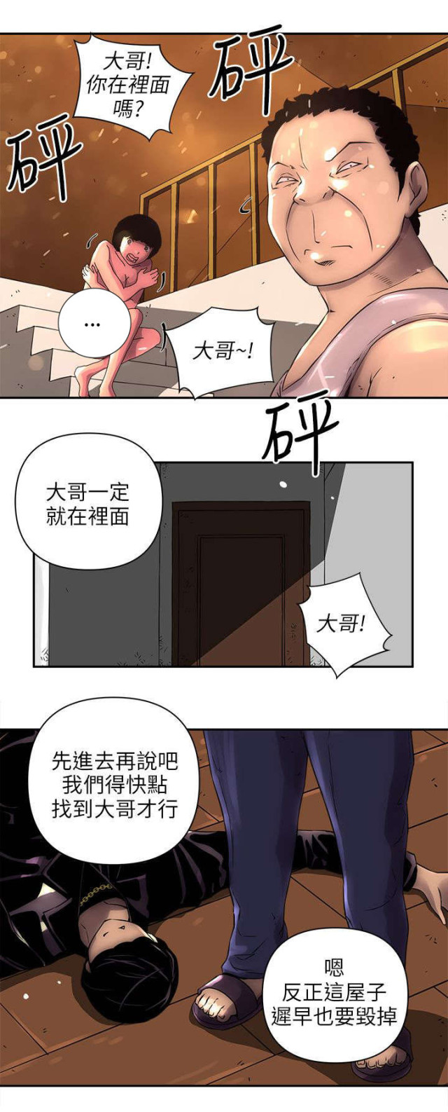 孤庄营别墅漫画,第7话3图
