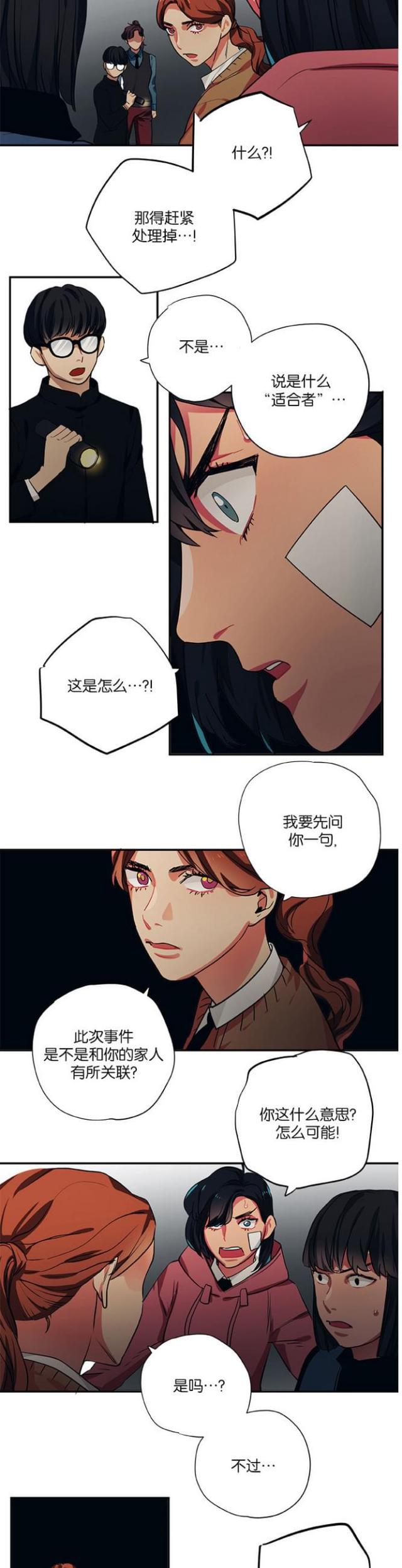 新山谷大逃亡雷元素套装漫画,第98话5图