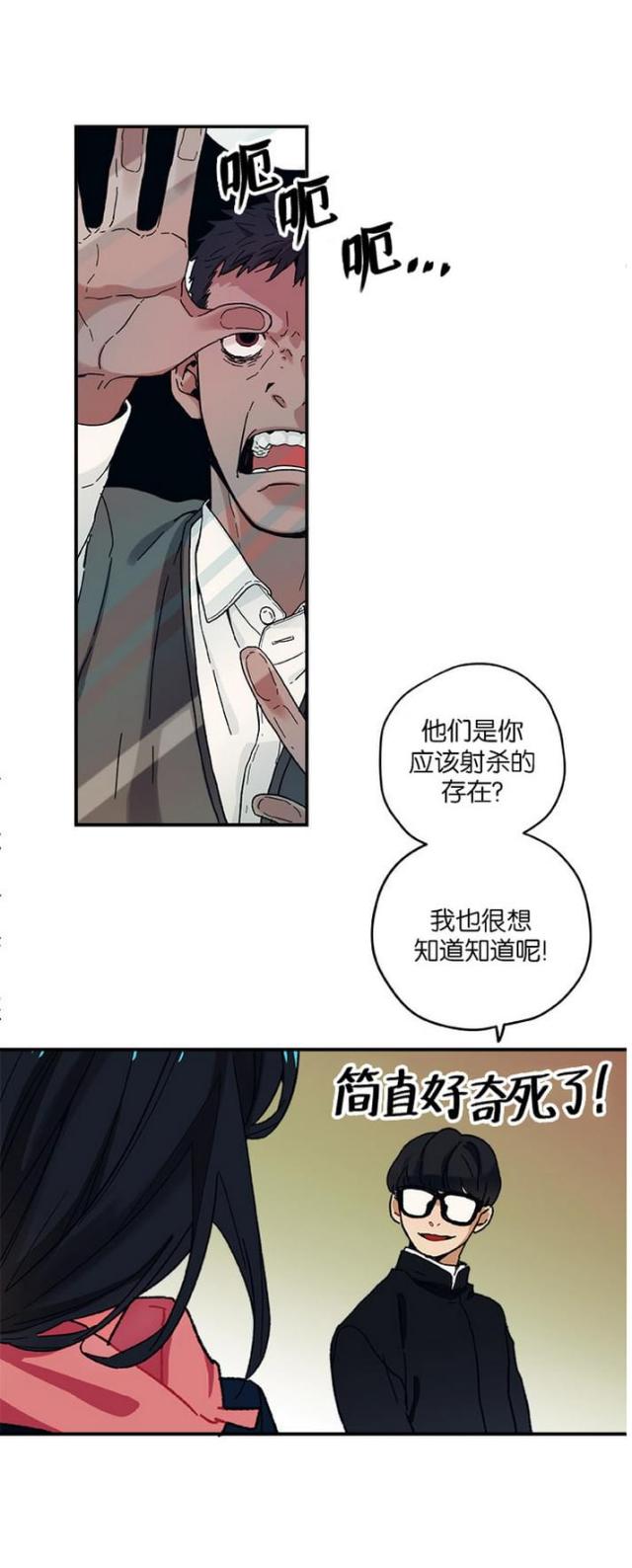 新山谷大逃亡雷元素套装漫画,第8话2图