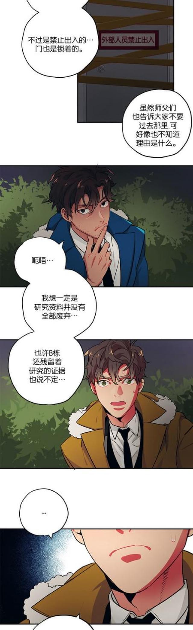 新山谷大逃亡雷元素套装漫画,第73话5图
