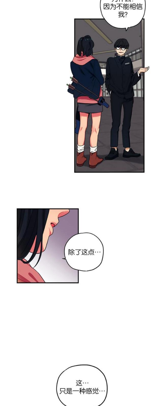 新山谷大逃亡雷元素套装漫画,第8话5图
