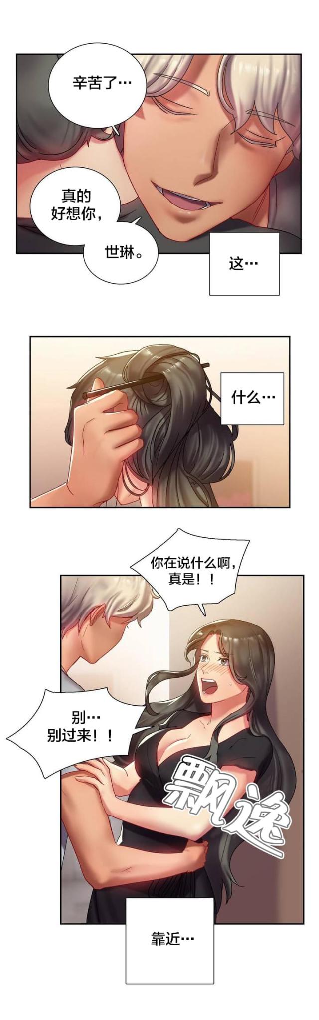 剩女三十三 漫画25漫画,第2话2图