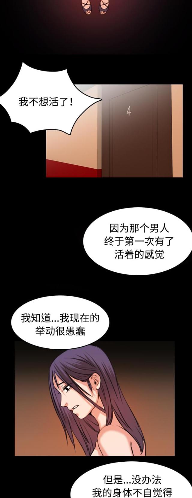 复仇之岛全集漫画,第45话5图