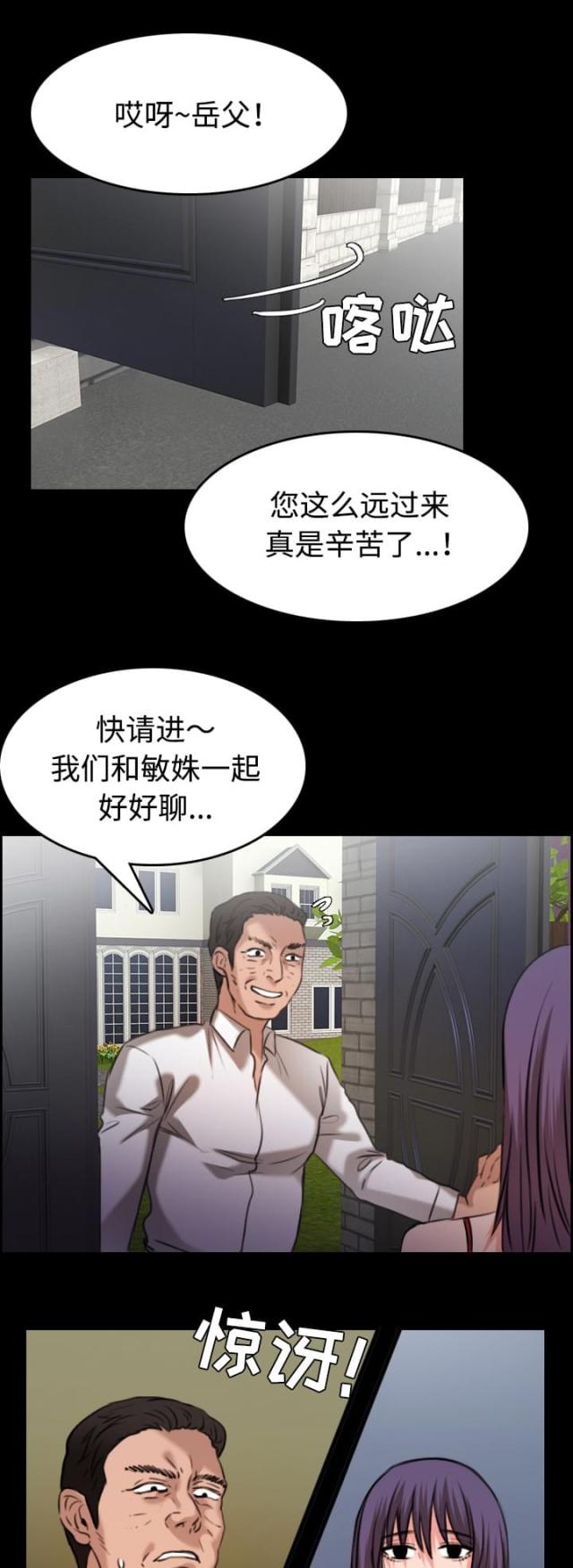 复仇之链漫画,第46话1图