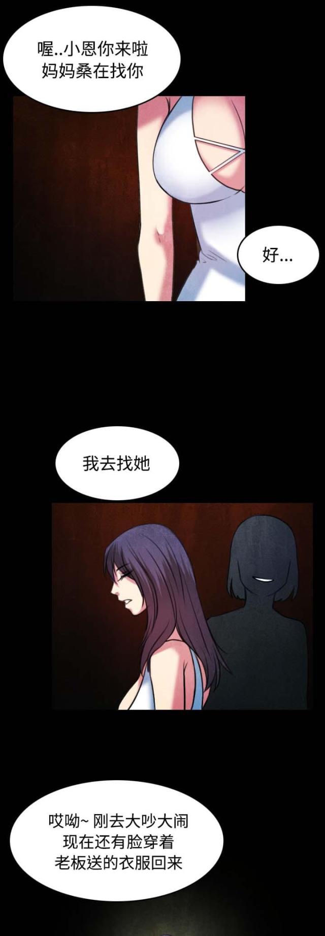 复仇之影3d漫画漫画,第47话3图