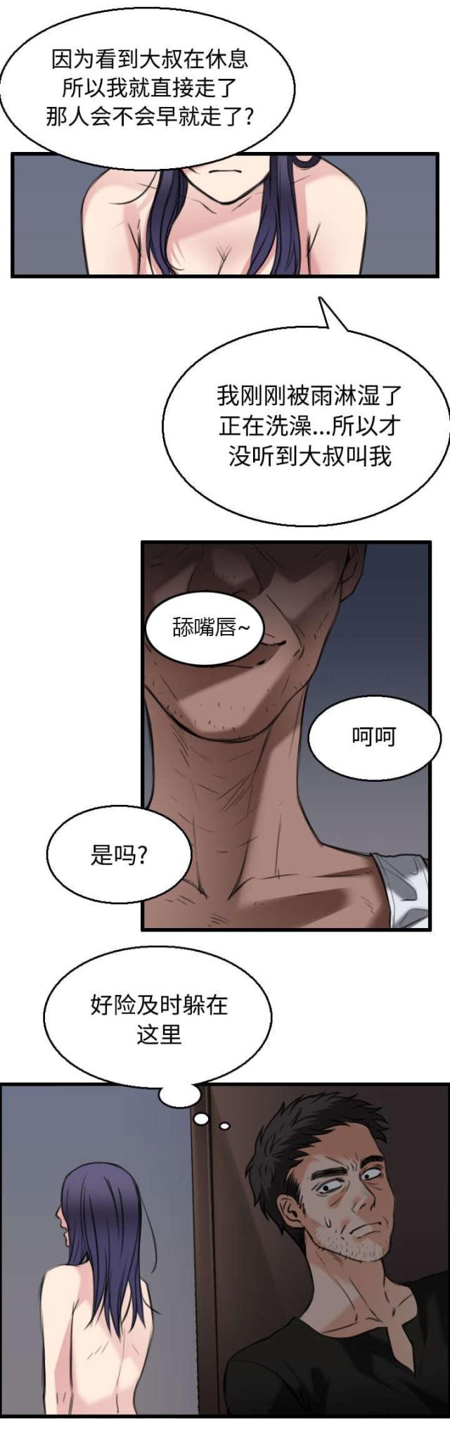 复仇之夜隐藏英雄密码漫画,第29话3图