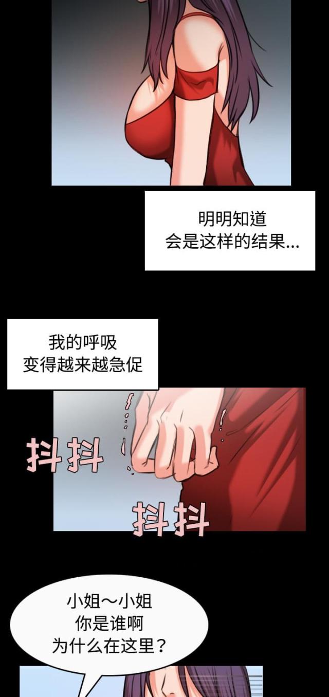 复仇之链漫画,第46话4图