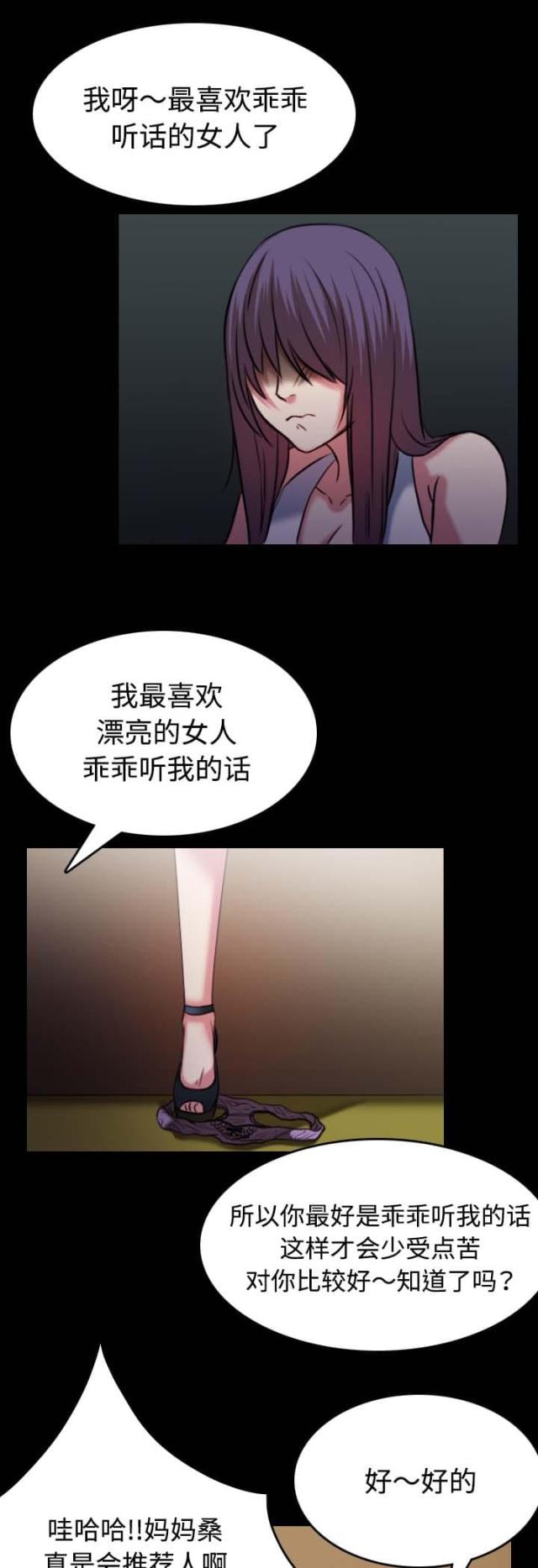 复仇之岛漫画全集破解版漫画,第48话5图