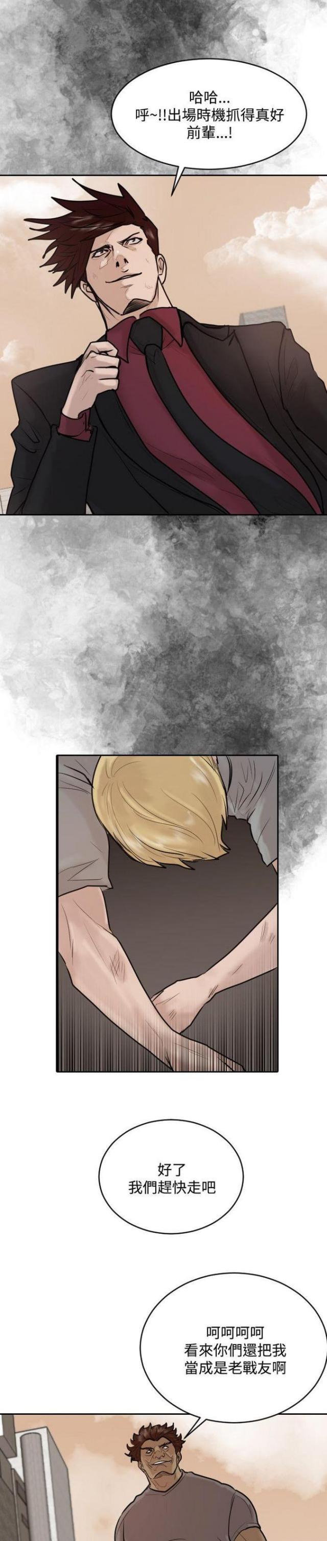 贴身护卫漫画,第32话2图
