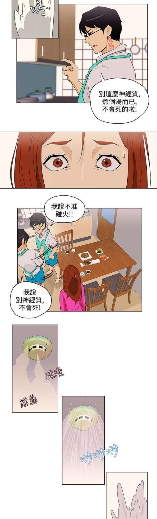 老公呼噜漫画,第29话2图