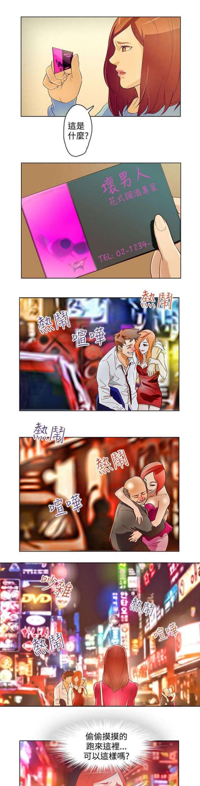 老公电话显示呼叫转移是什么意思漫画,第13话1图
