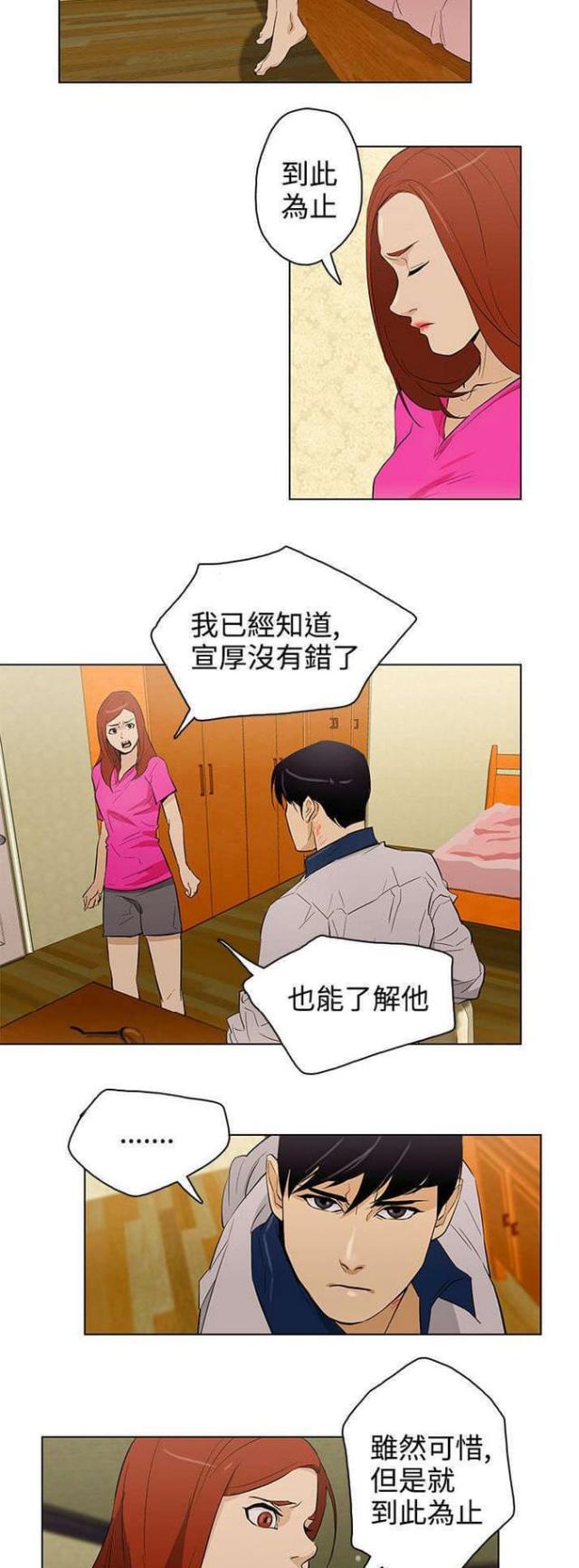 老公电话显示呼叫转移是什么意思漫画,第26话4图