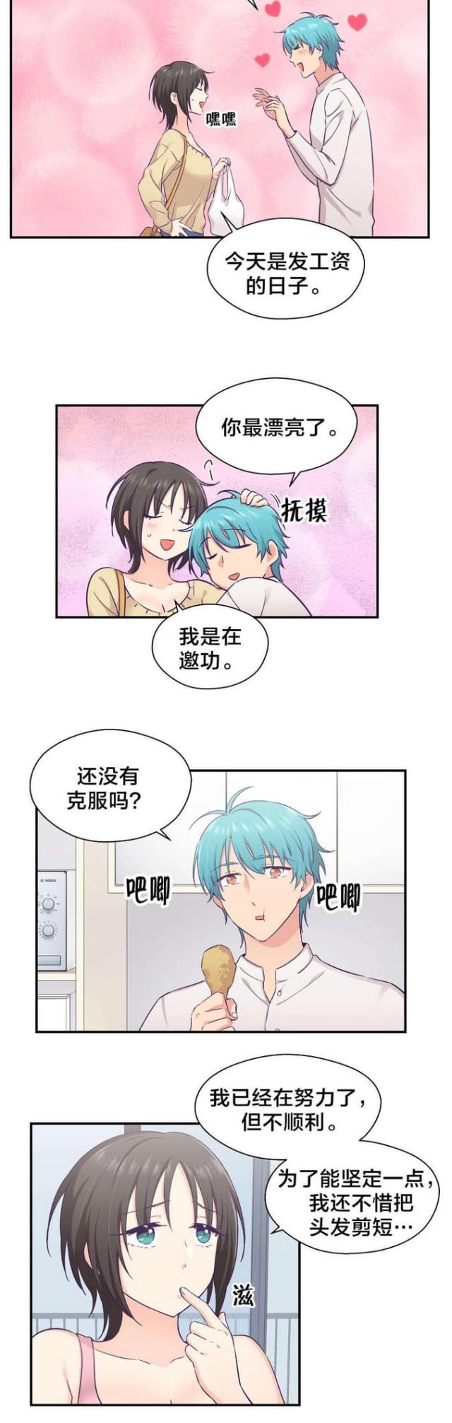 送男友果冻漫画,第28话4图