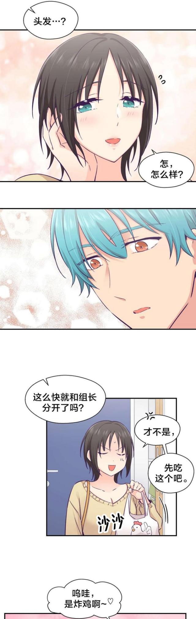 送男友果冻漫画,第28话3图