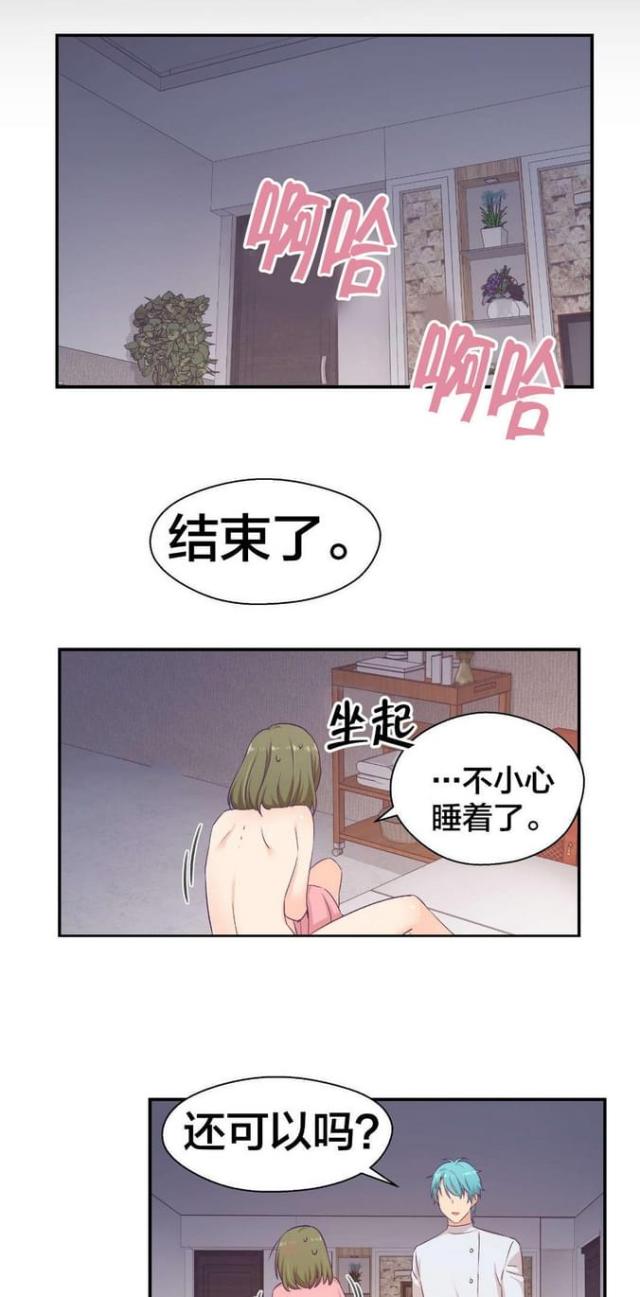 果冻男孩游戏漫画,第15话5图