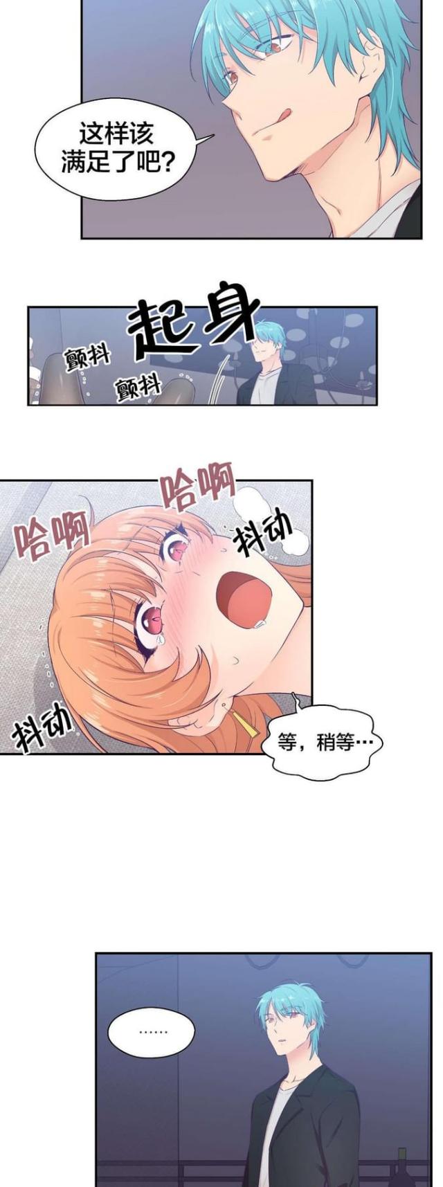 送男友果冻漫画,第13话2图