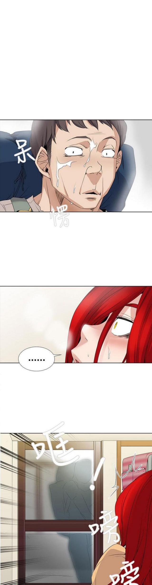奇妙同居动漫漫画,第4话3图