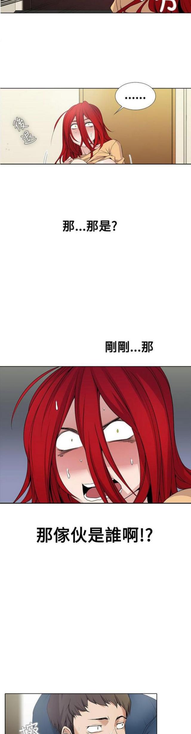 奇妙同居动漫漫画,第4话4图
