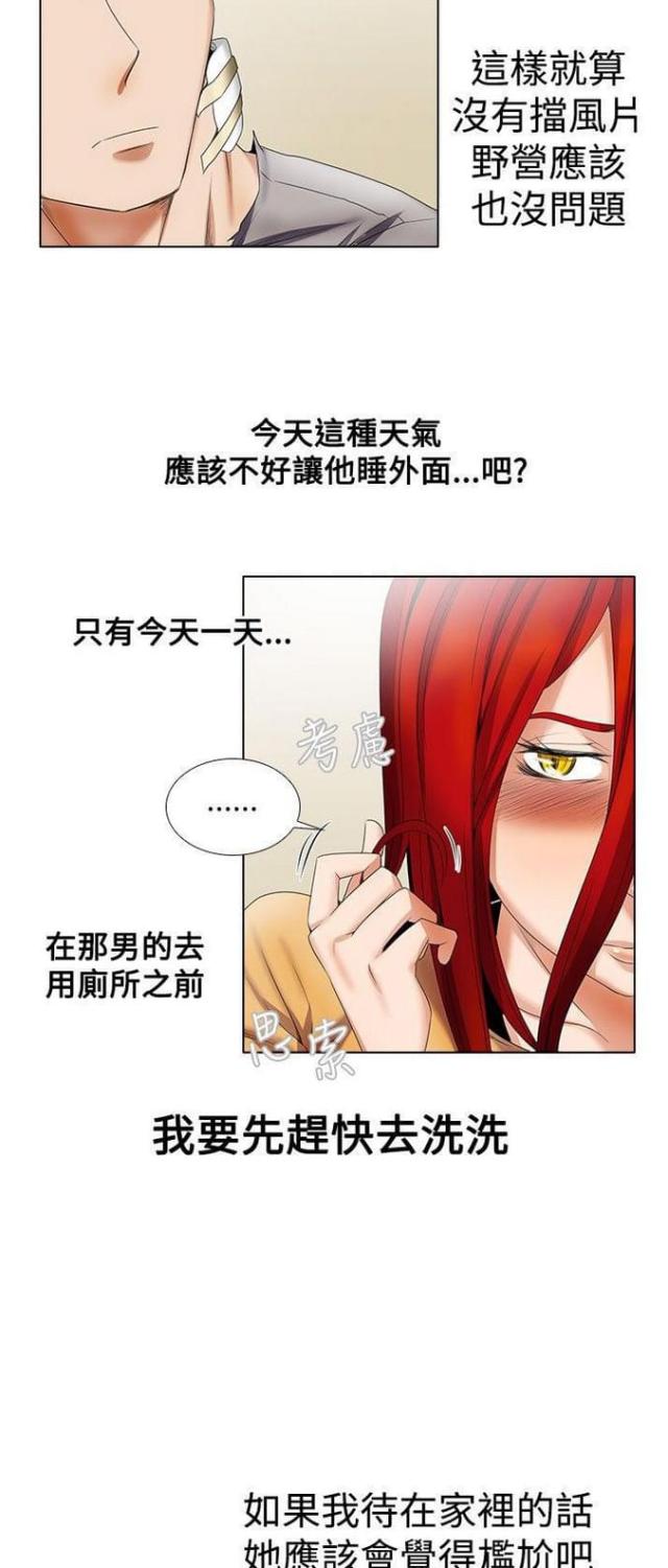 奇妙同居动漫漫画,第11话4图