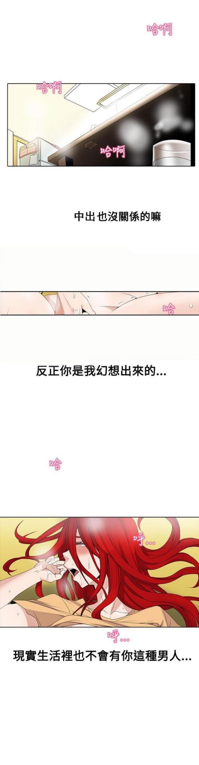 奇妙同居动漫漫画,第4话1图
