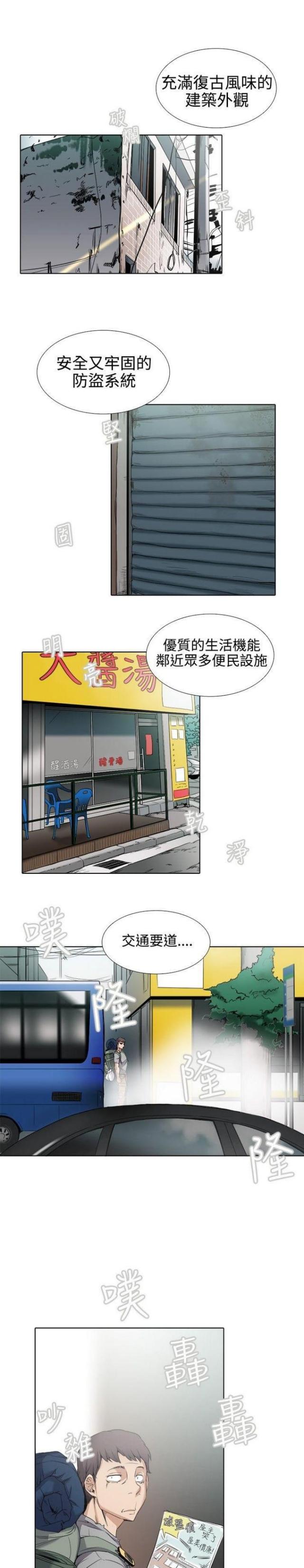 奇妙的时光之旅电视剧漫画,第2话2图