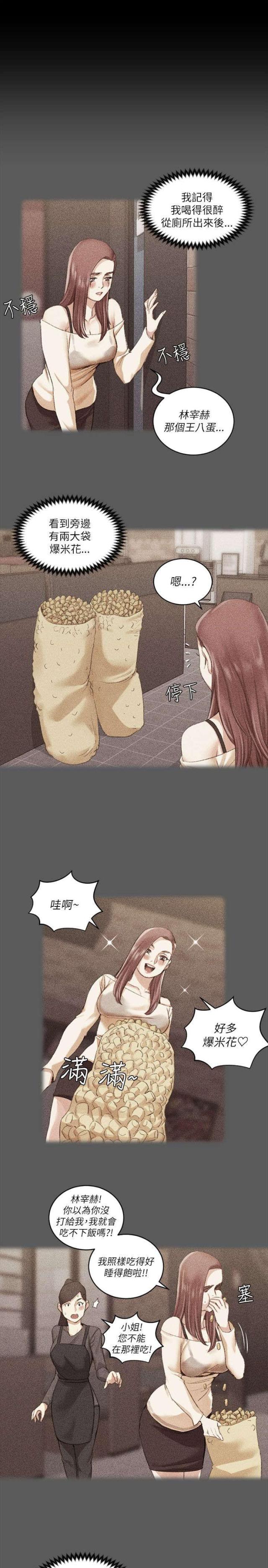 授课学员漫画,第46话2图