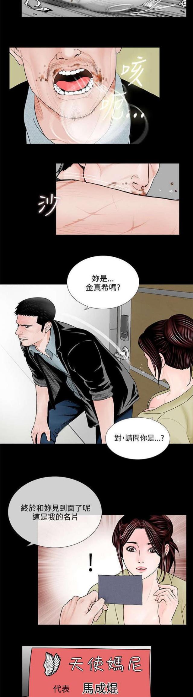 在劫难逃韩剧漫画,第3话4图