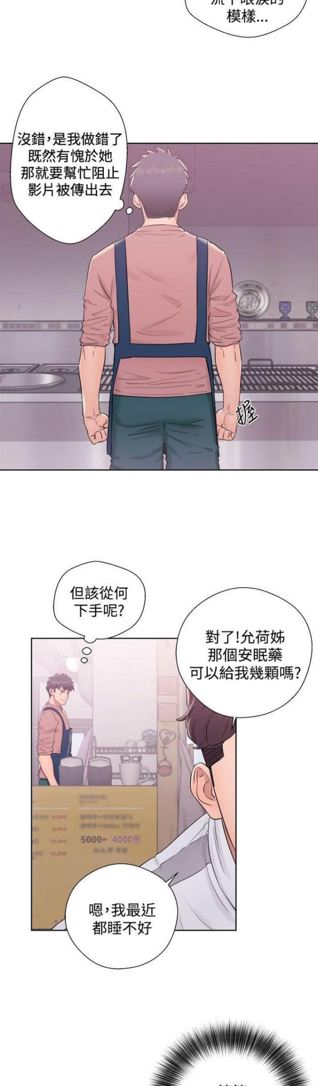 逆局漫画,第16话3图