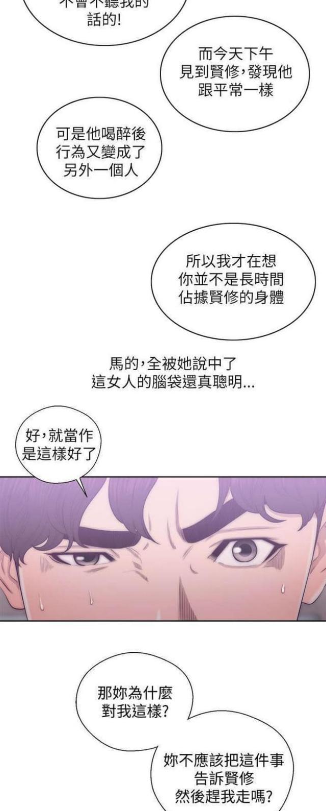 逆局漫画,第35话3图