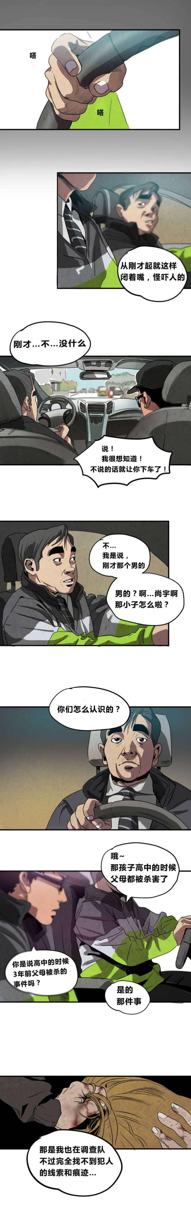 囚室211在线观看完整版免费漫画,第5话1图