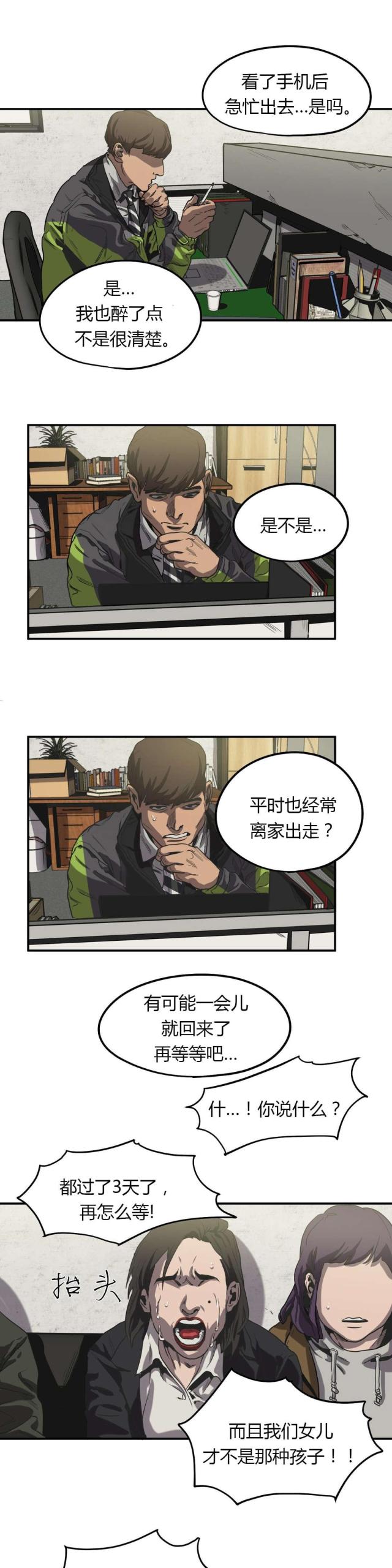 追爱牢笼漫画,第51话3图