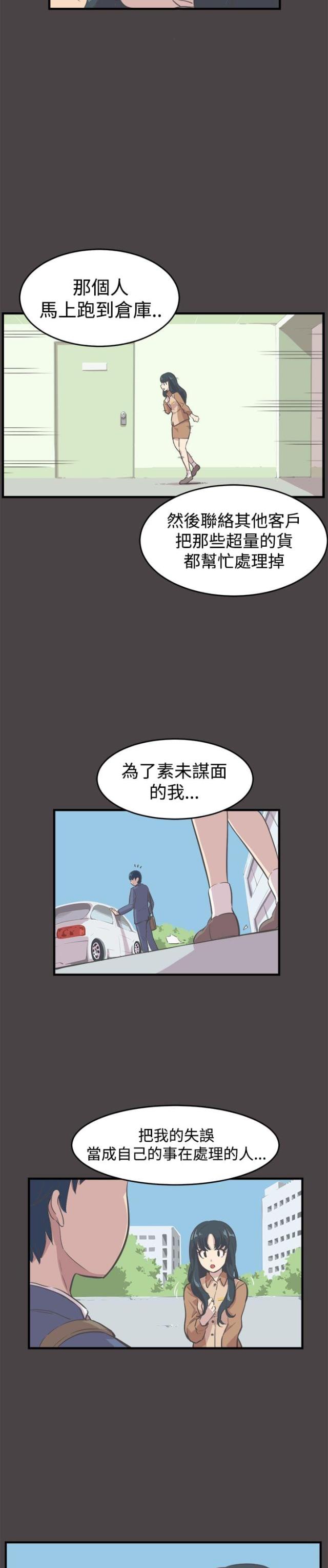 主任任职经历漫画,第8话5图