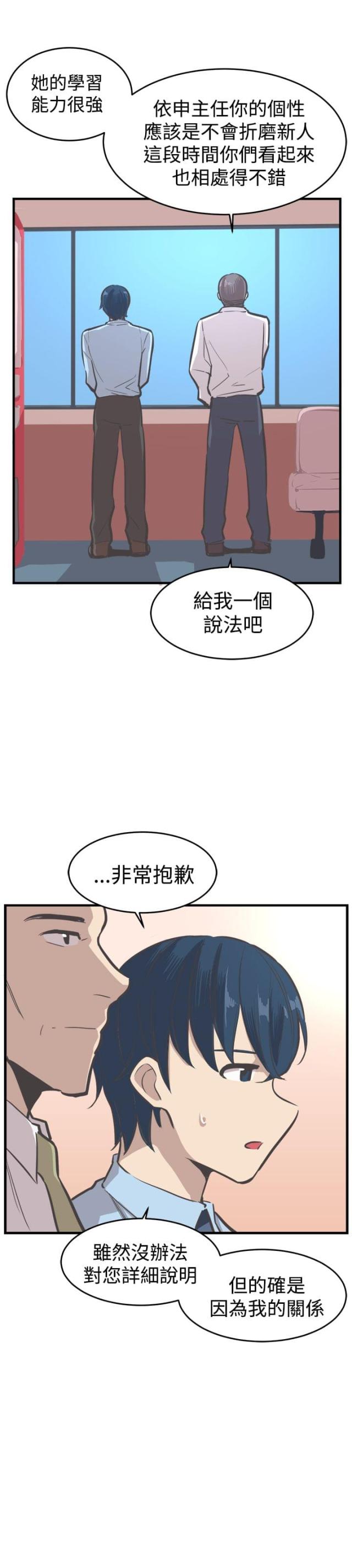 主任任职经历漫画,第15话2图