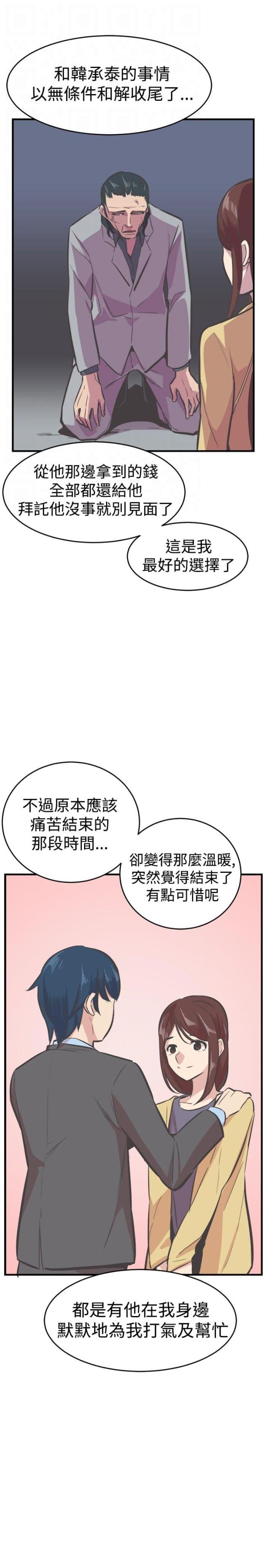 主任任职经历漫画,第28话5图