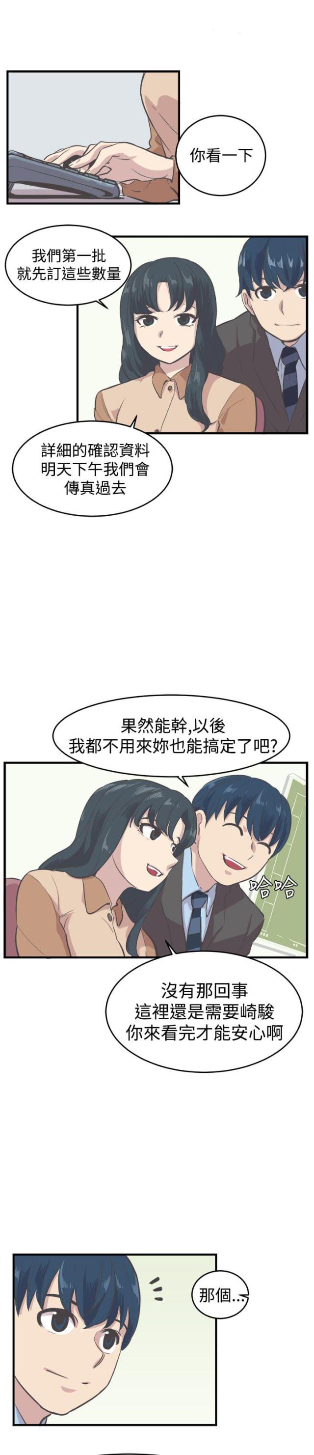 主任任职经历漫画,第8话1图