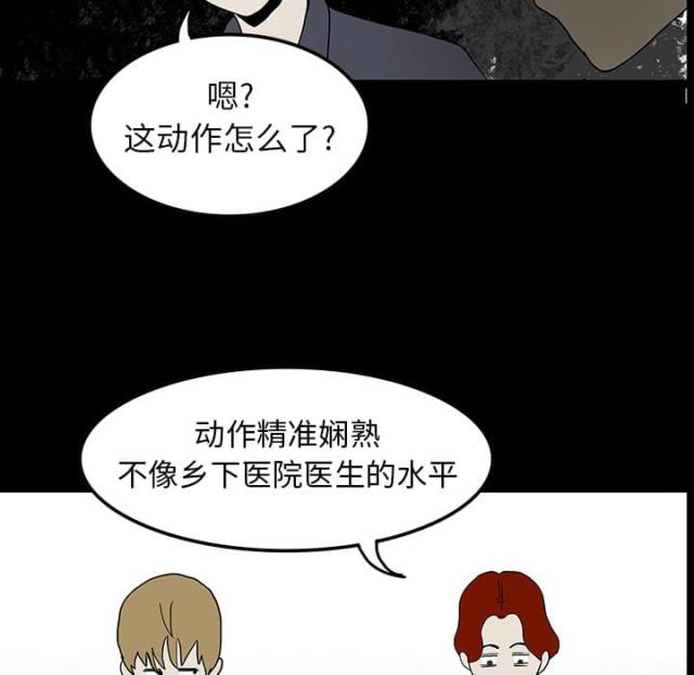 医院的组织架构及基本职能漫画,第18话4图