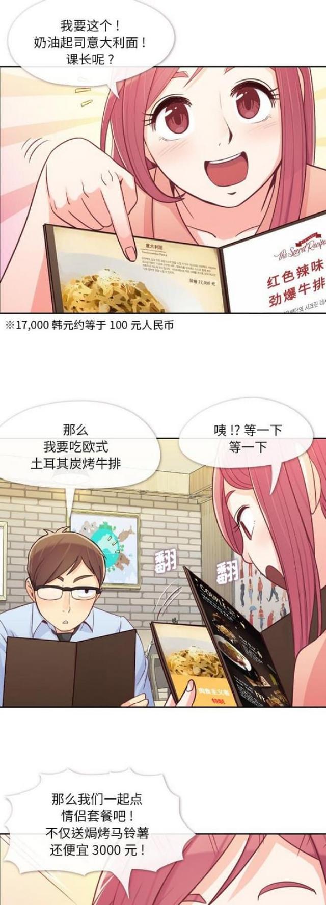 办公室大门玻璃门做什么级别合适漫画,第8话3图
