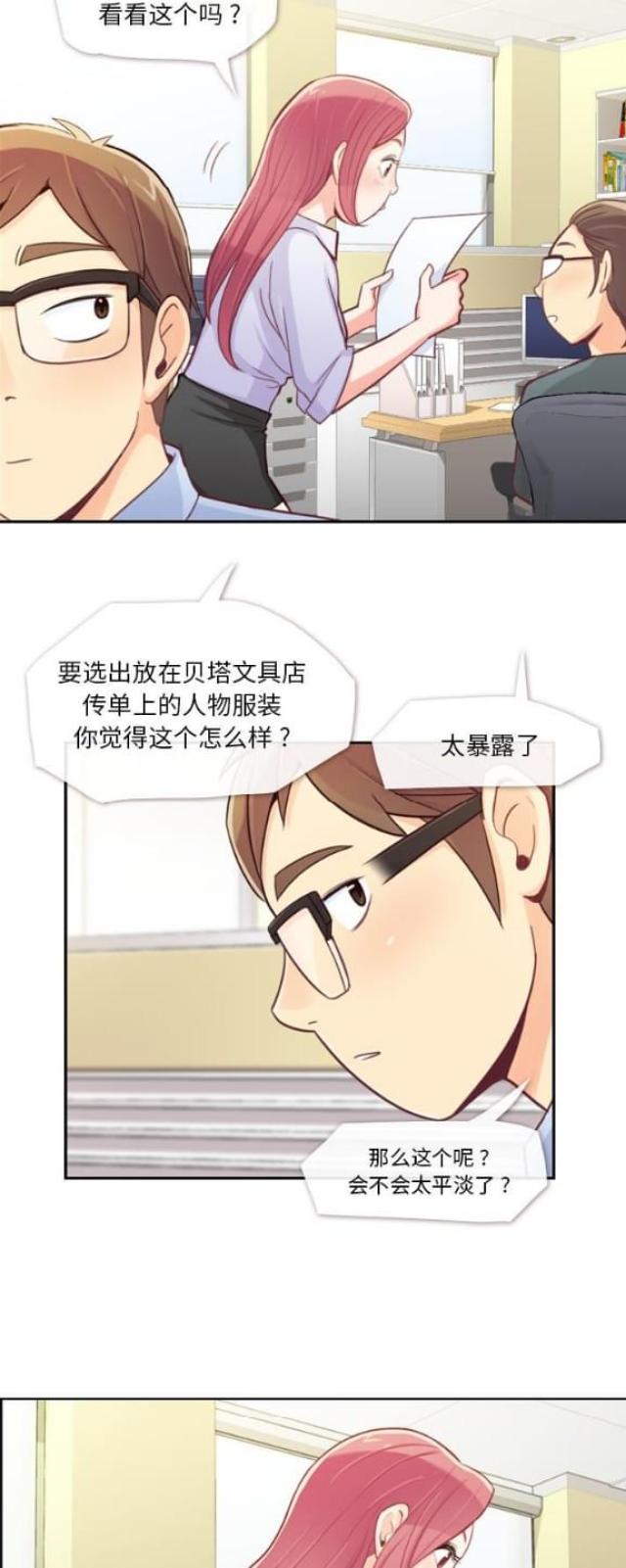 办公室大门玻璃门做什么级别合适漫画,第6话2图