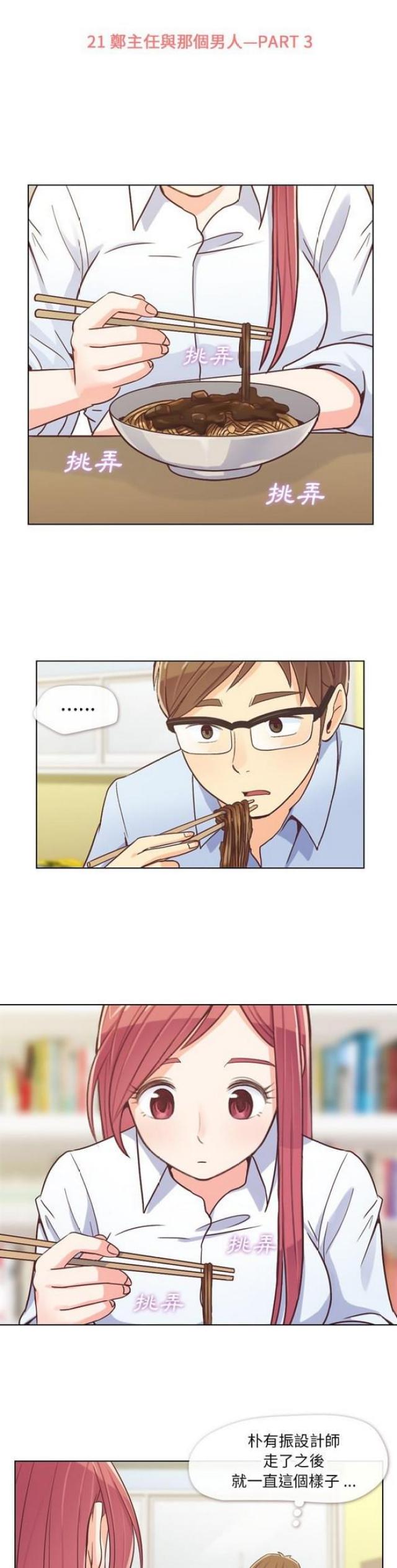 办公室 后漫画,第21话1图