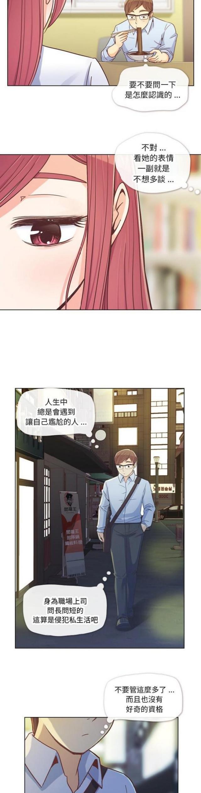 办公室 后漫画,第21话2图