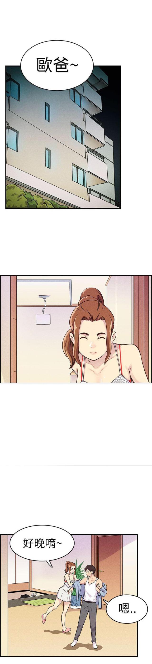 同学会的新玩法在线版免费漫画,第5话1图