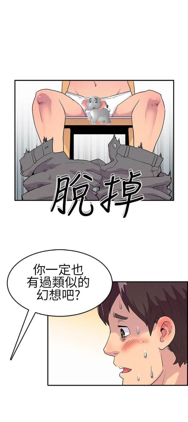 同学会的常见场面漫画,第2话5图