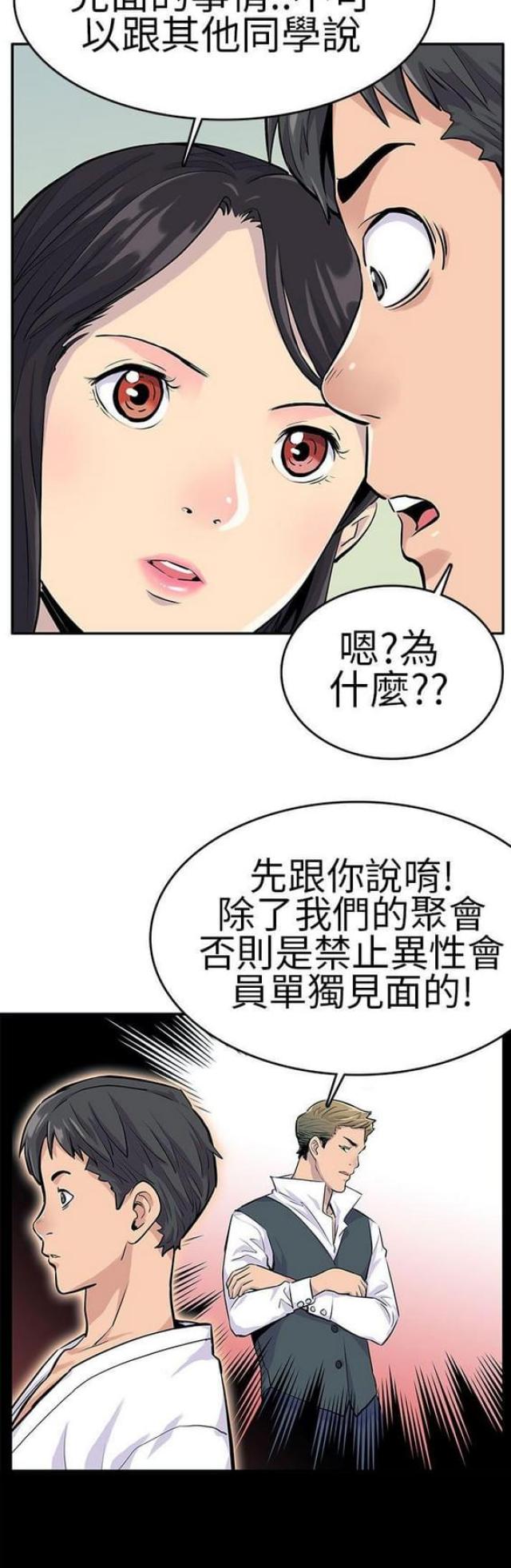 同学会的新玩法漫画免费阅读漫画,第20话4图