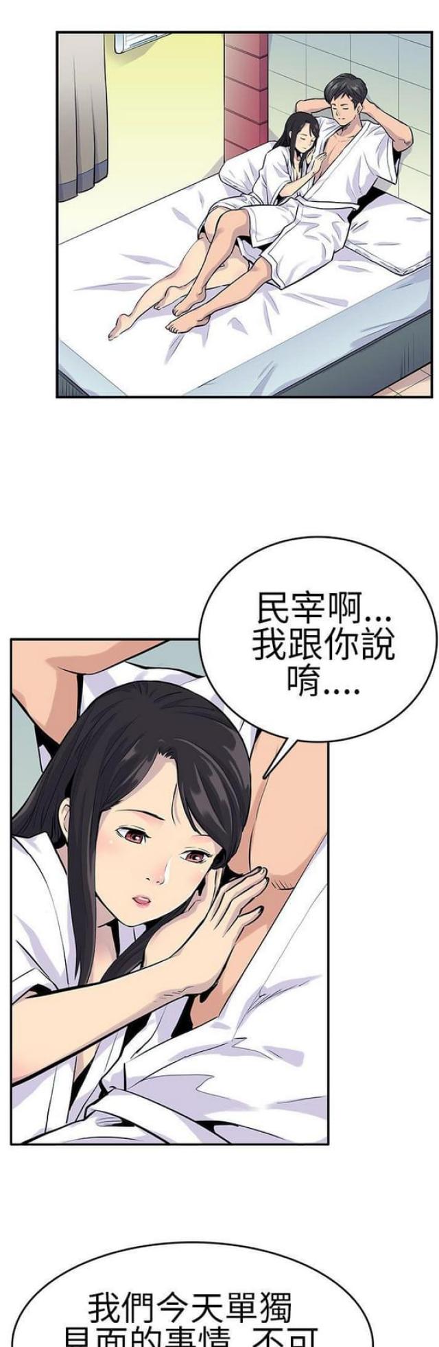 同学会的新玩法漫画免费阅读漫画,第20话3图